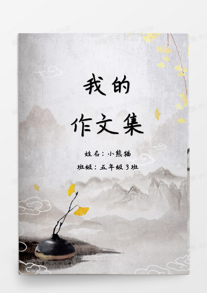 清新中国风作文集word模板