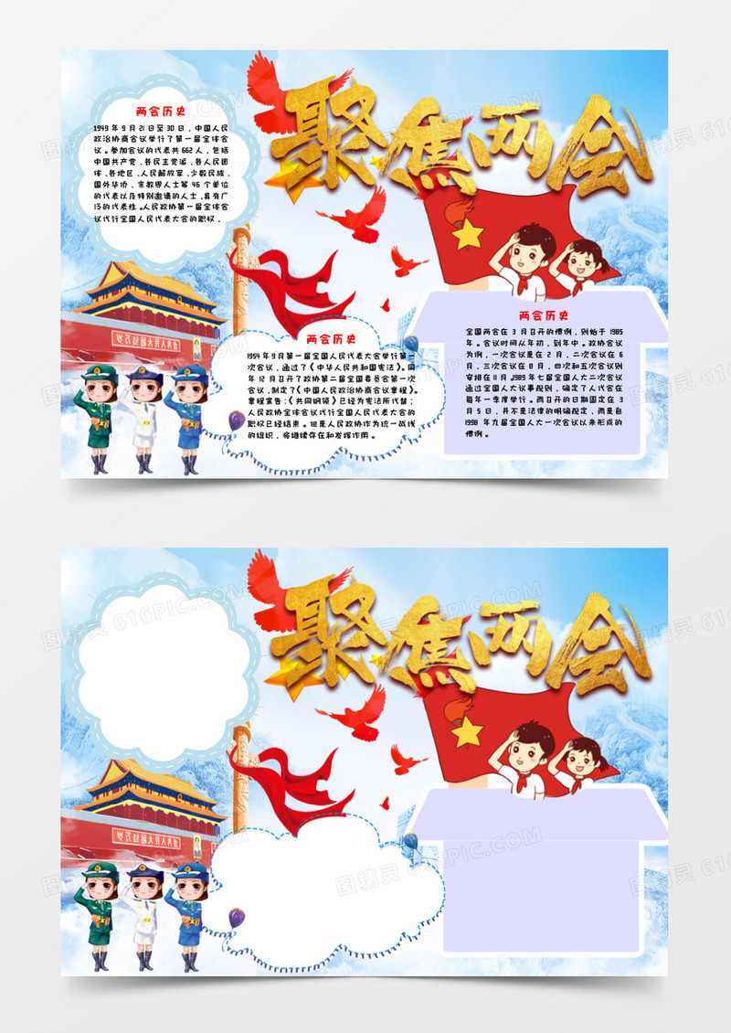 冰雪蓝色小清新聚集两会手抄报小报word模板