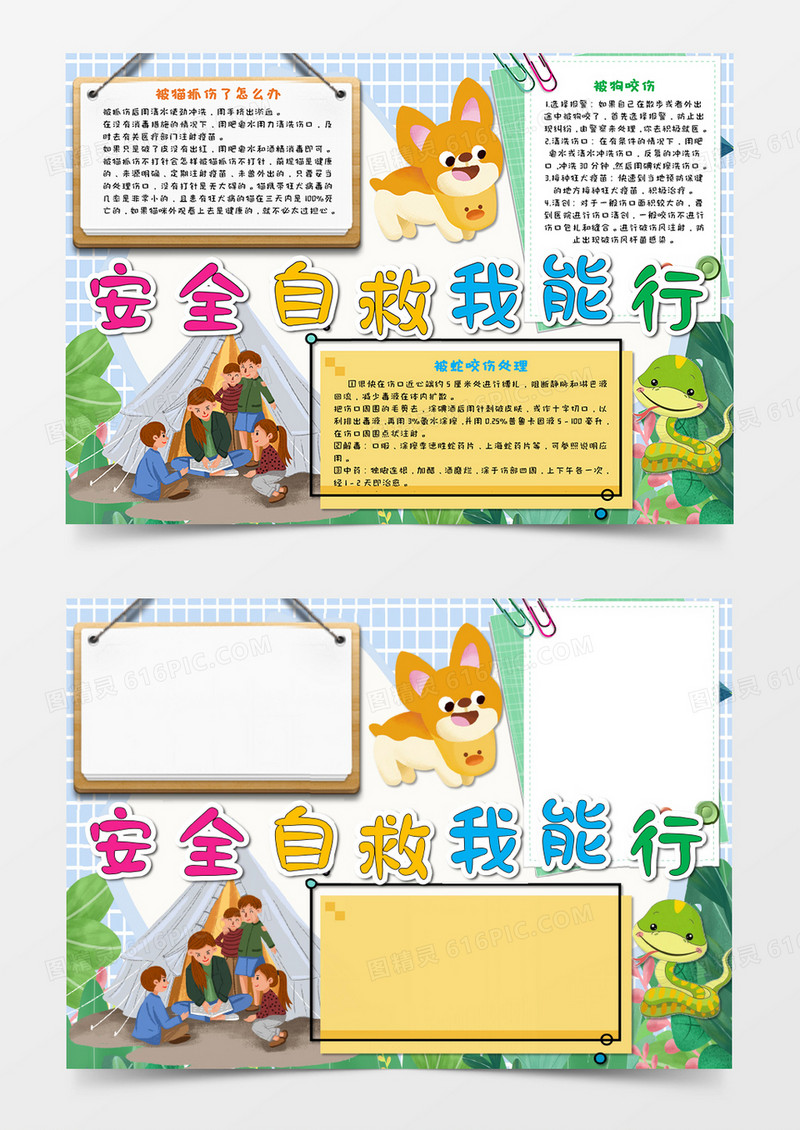 卡通小清新安全自救小常识word模板