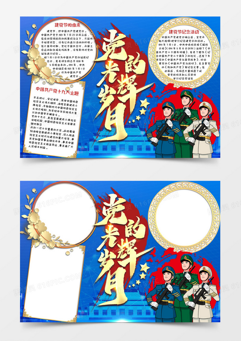 蓝色卡通风格7月1日党的生日党的光辉岁月电子小报word模版