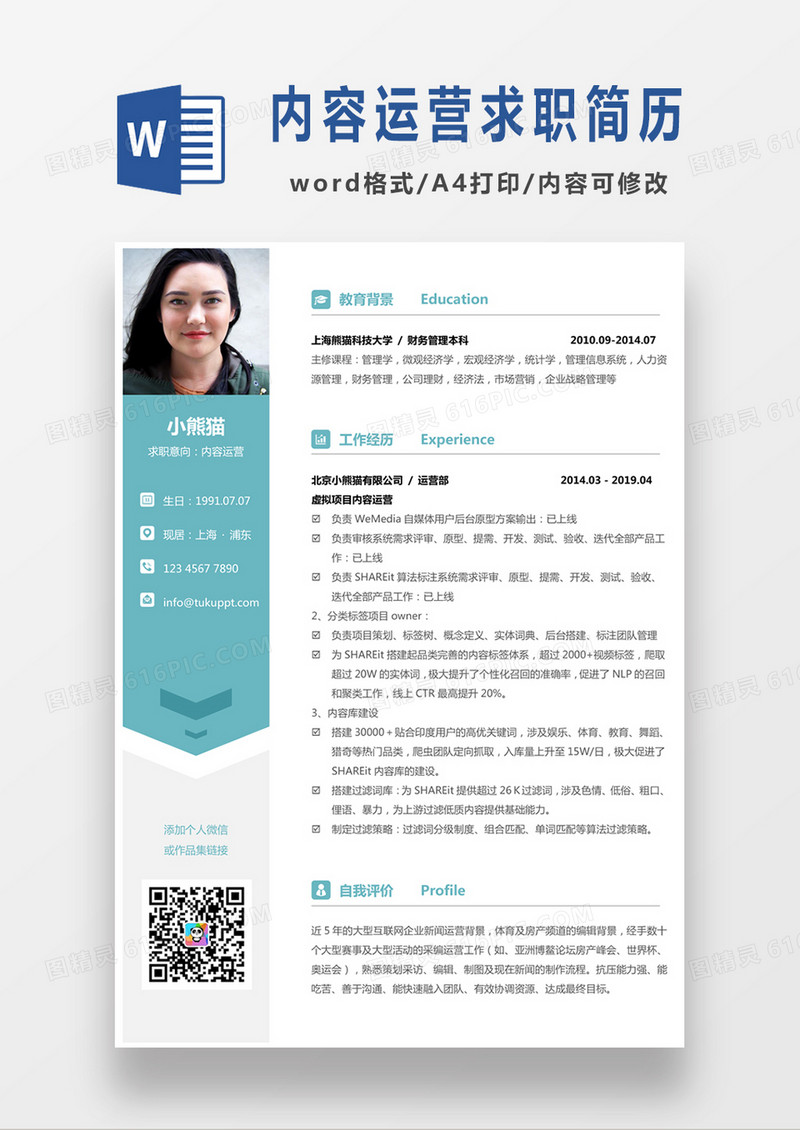 现代商务内容运营求职简历绿色word简历模板