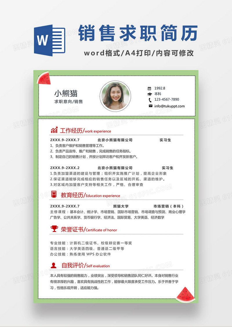 绿色清新销售求职简约简历word模板