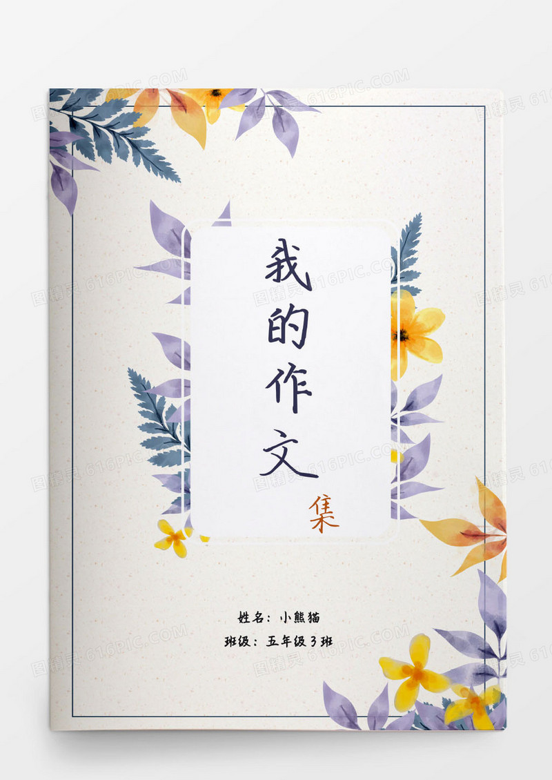 小清新水彩花卉作文集word模版