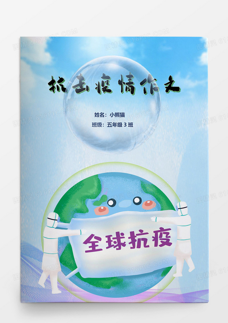 抗击疫情作文集word模板