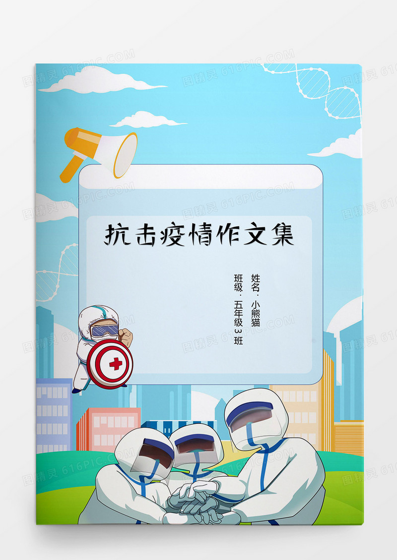 卡通医护人员疫情作文集word模板