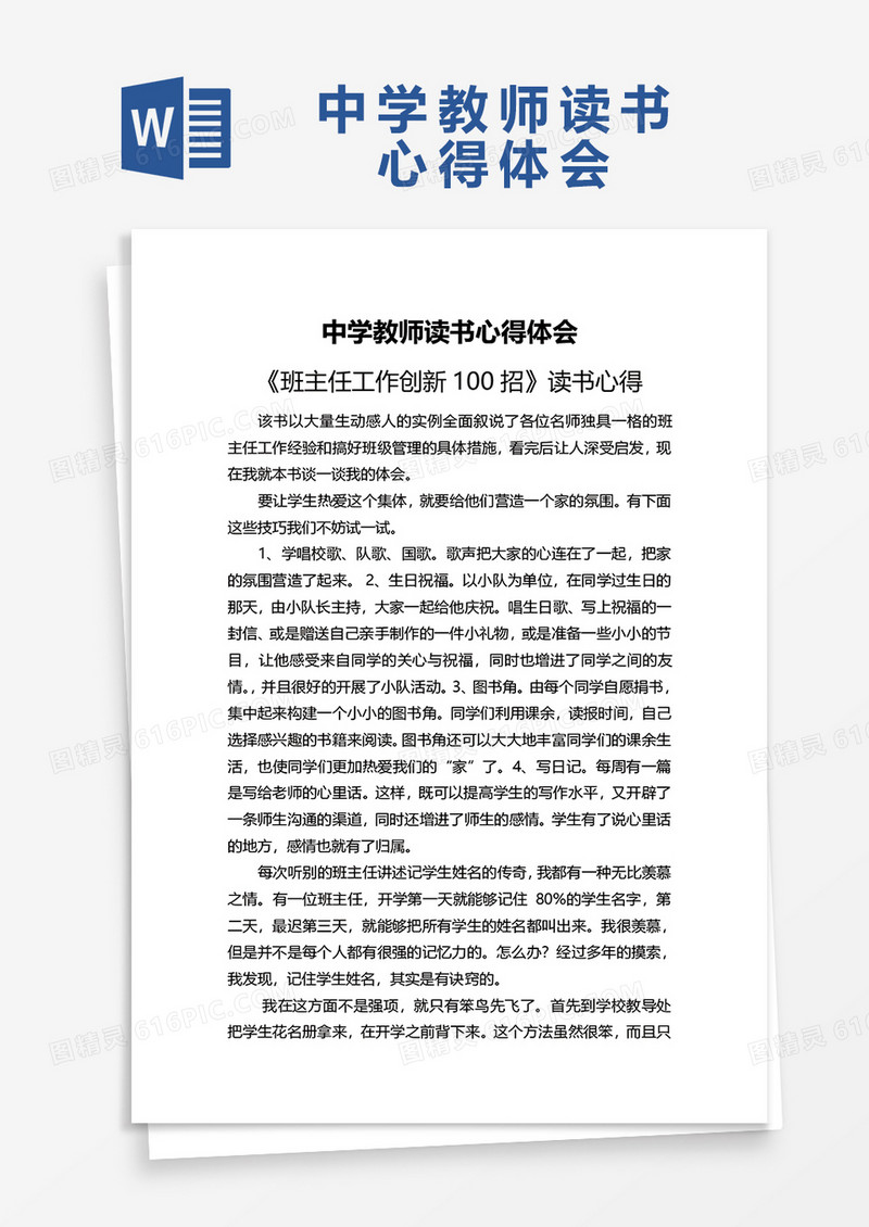 中学教师读书心得体会WORD模板