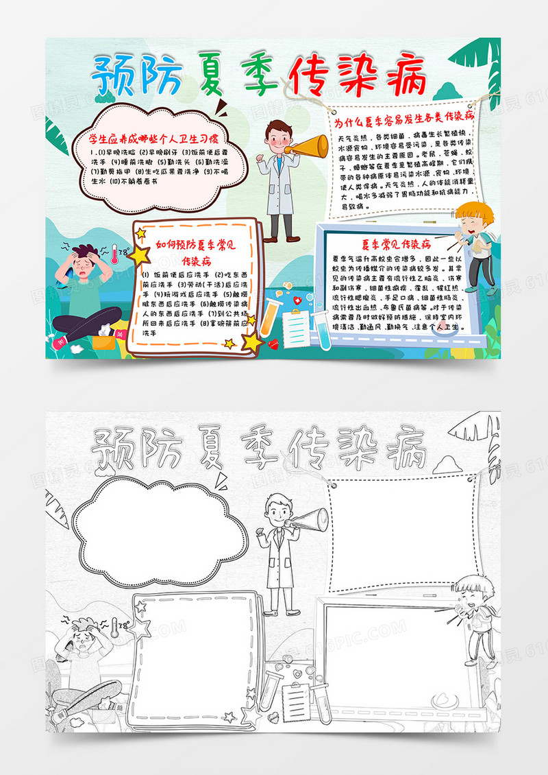 卡通绿色小清新植物预防夏季传染病小报Word模板