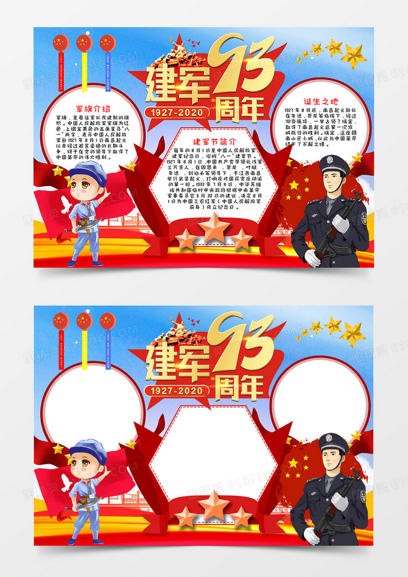 建军节党建风手抄报word模板