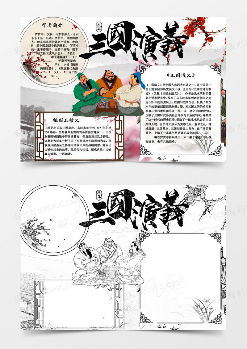 中国风古代三国演义读后感小报word模板