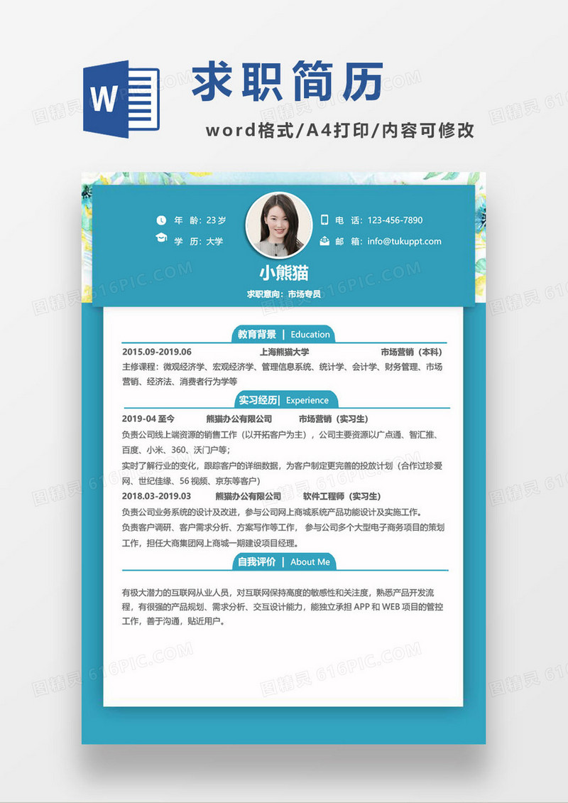 蓝色应届生简历word模板