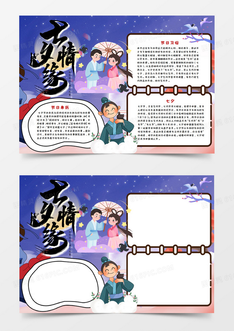 粉色七夕牛郎与织女手抄报word模板    