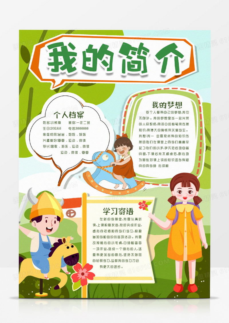 卡通学生简介自我介绍大队委小报手抄报word模版