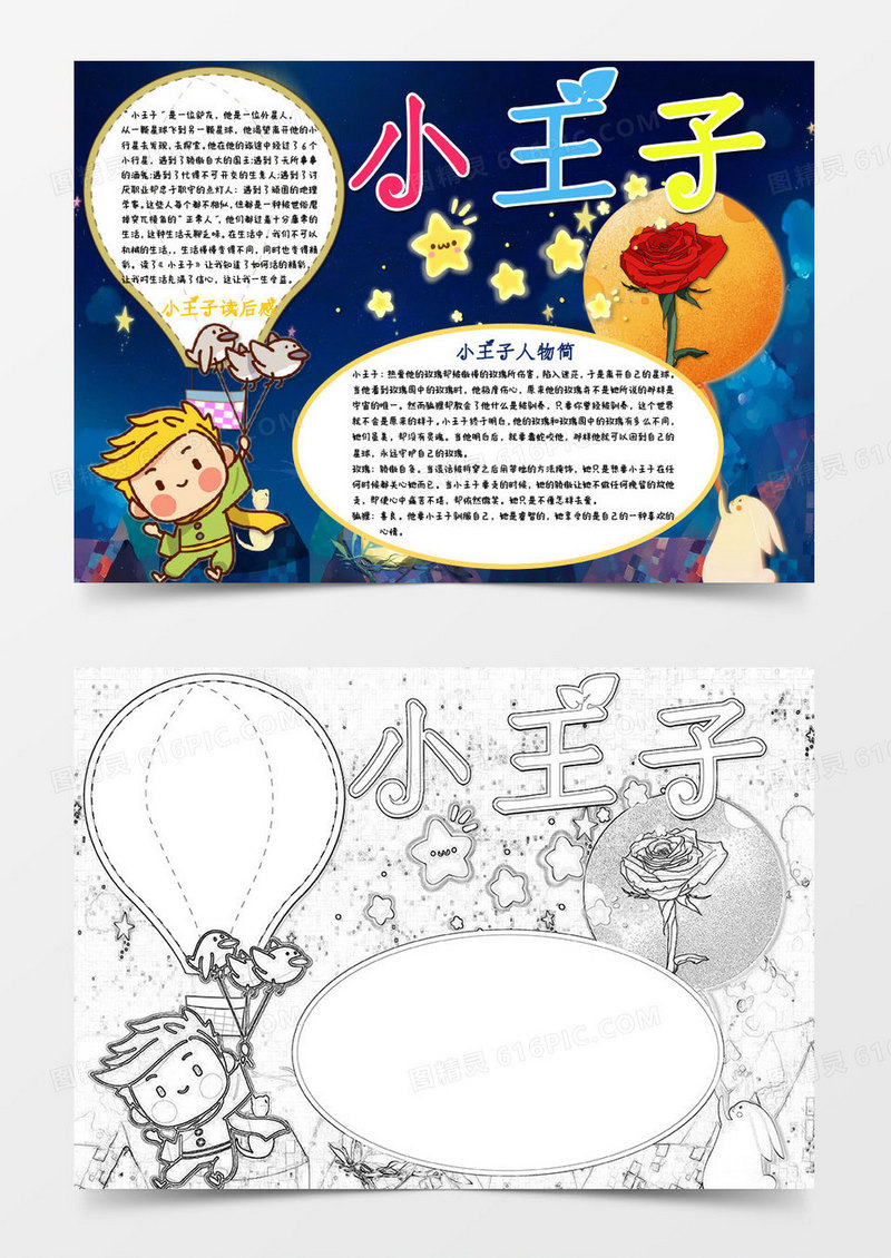 蓝色卡通小王子读后感Word模板