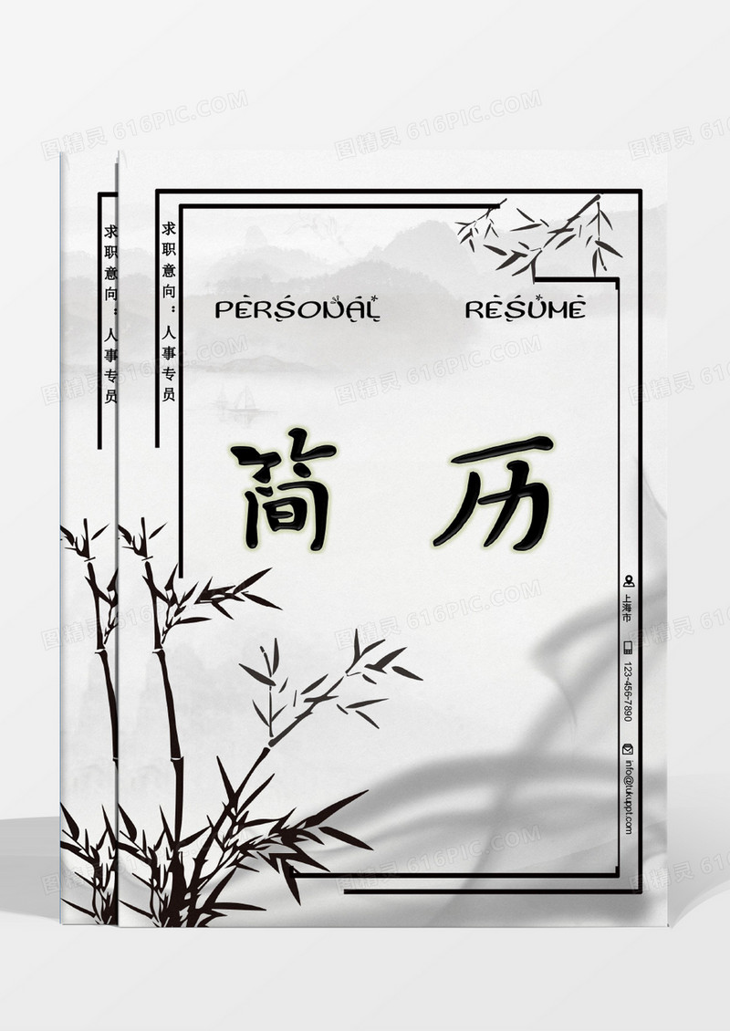 古风水墨竹人事专员简历word模板