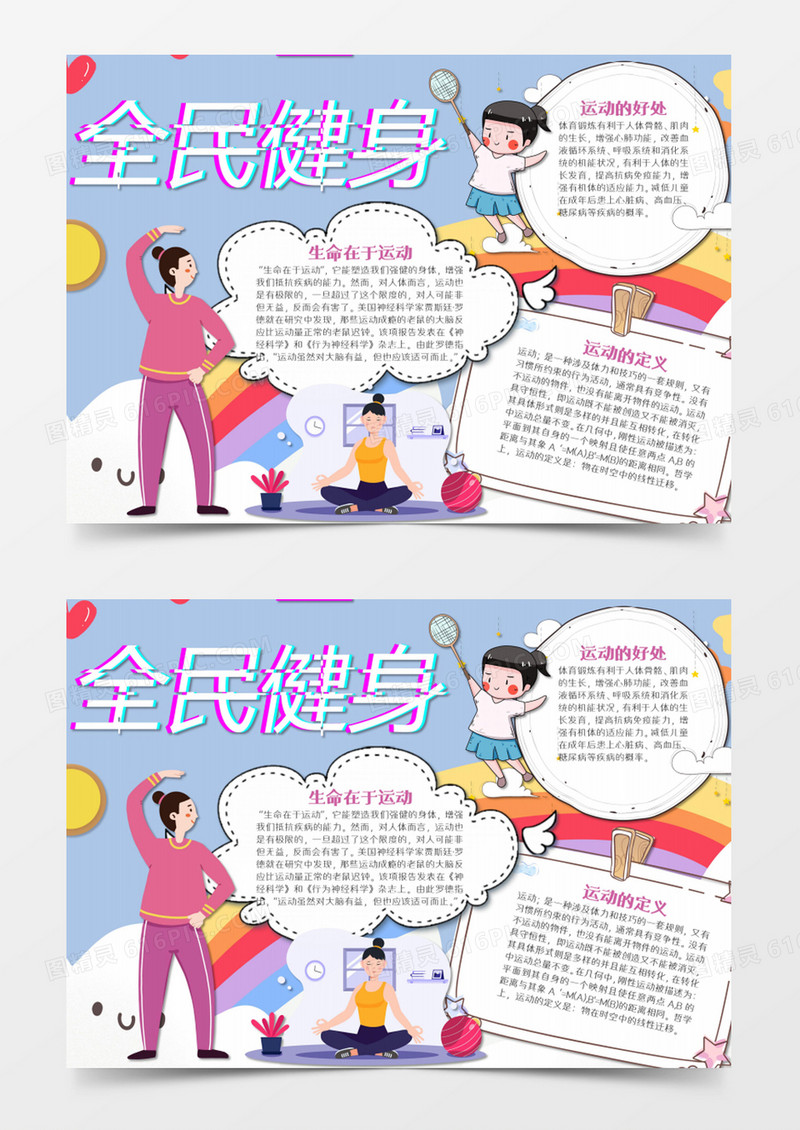 热爱运动卡通打羽毛球的女孩word模板