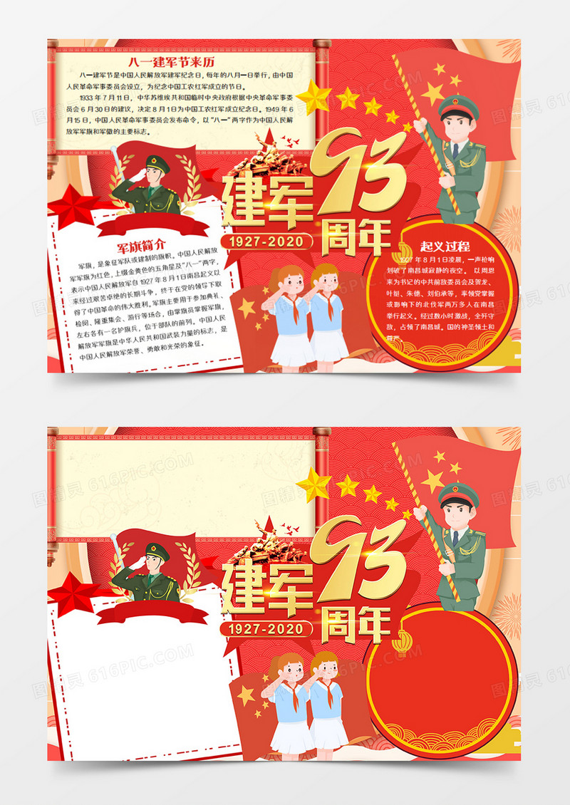 建军节纪念日卡通word手抄报