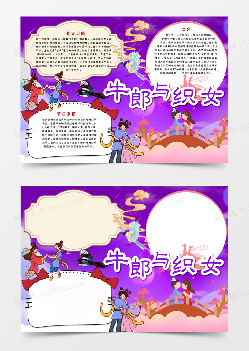 卡通紫色牛郎与织女手抄报word模板    