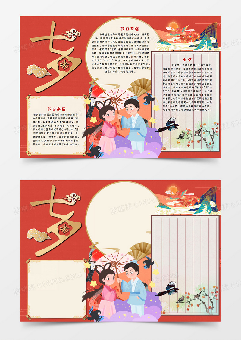 浪漫七夕牛郎与织女手抄报word模板  