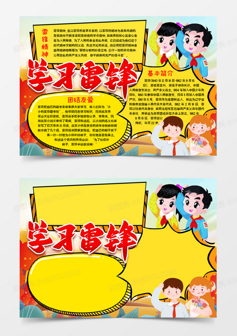 向雷锋学习宣传word模板