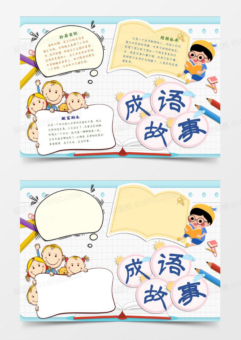 学习成语小知识word模板