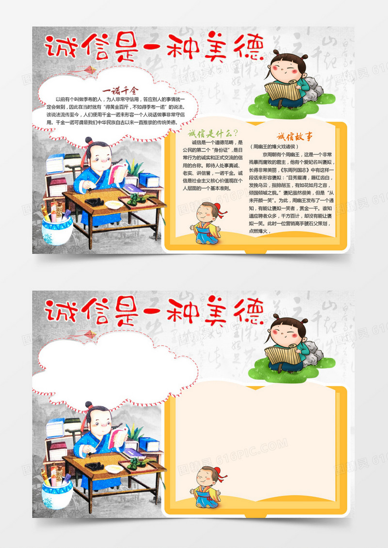 古风做诚实守信从我做起好学生word小报
