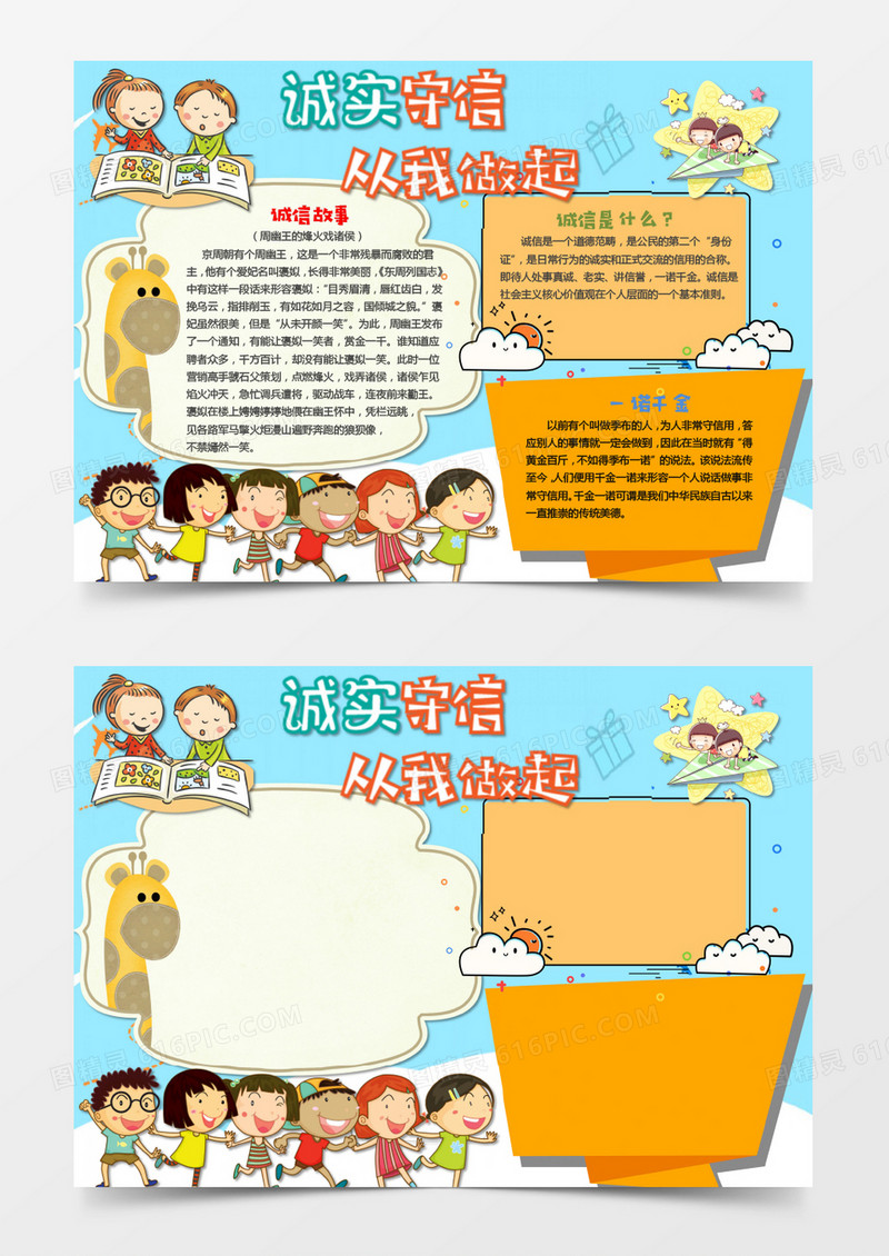 卡通做诚实守信从我做起好学生word模版
