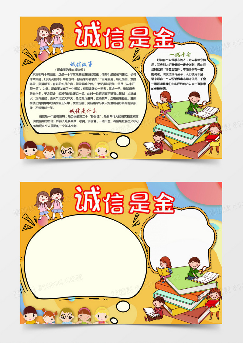 卡通简单诚信是金小报word模板