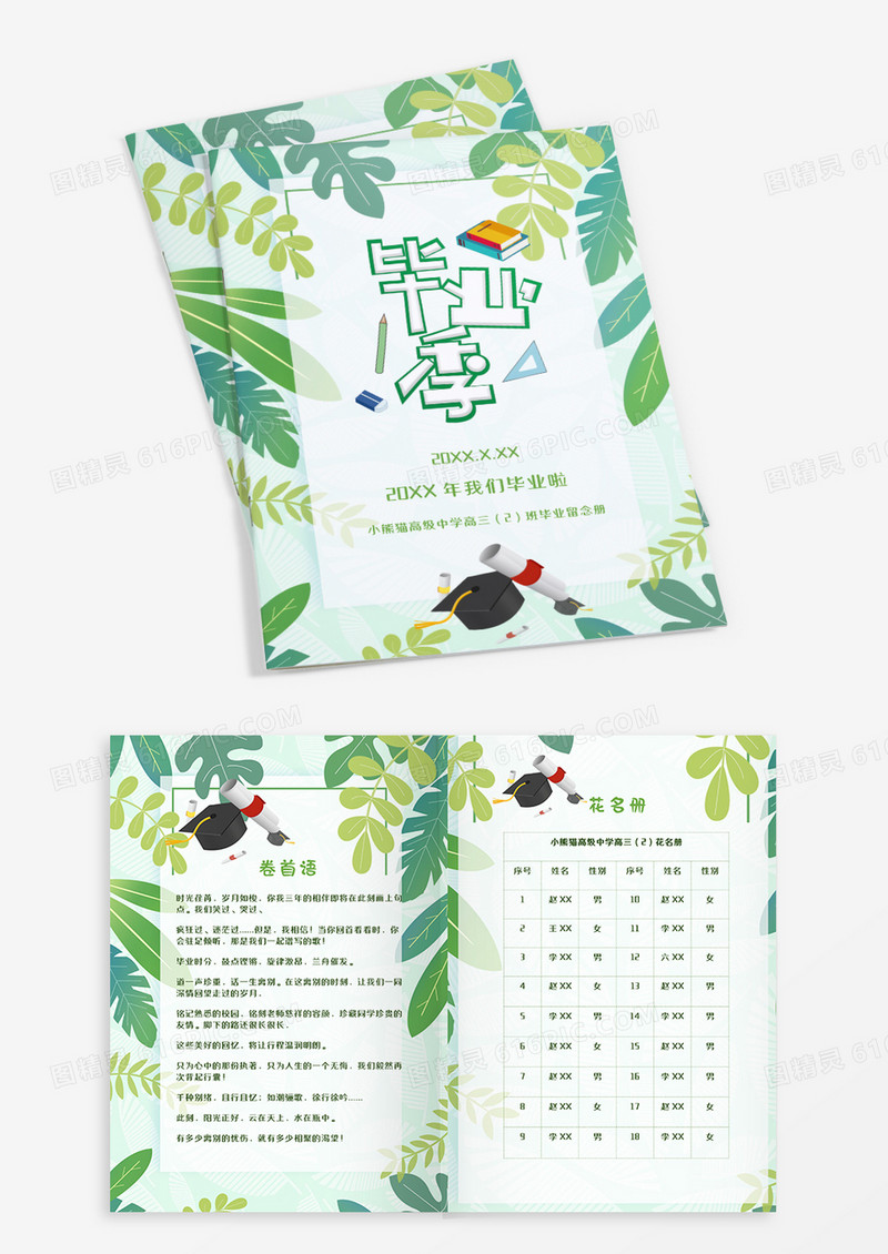 清新唯美毕业纪念册word模板