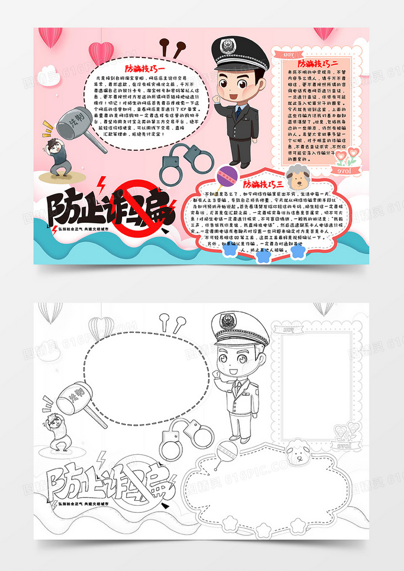 卡通粉色防止诈骗防诈骗小报word模板
