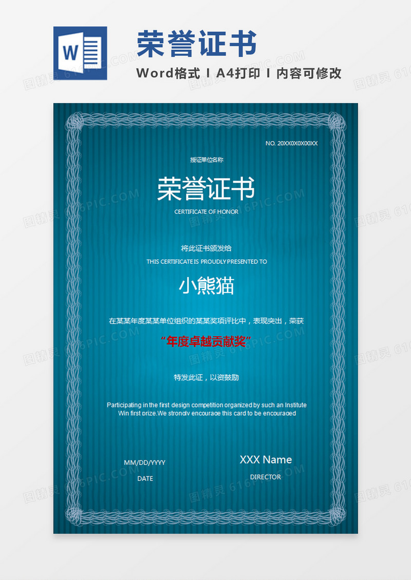 蓝色渐变优秀员工荣誉证书word模板