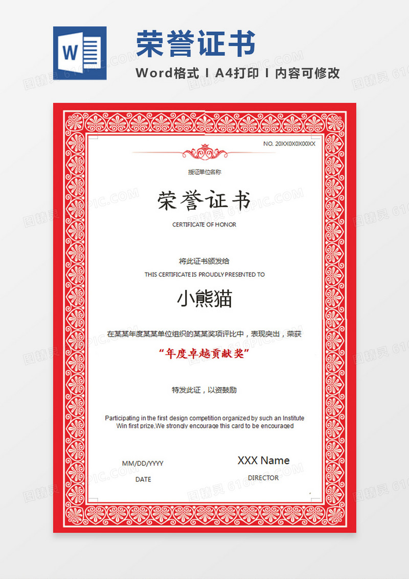 红色经典优秀员工荣誉证书word模板