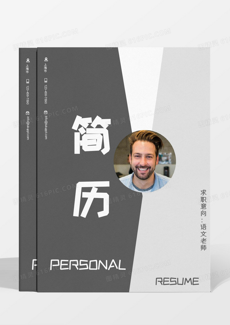 深灰色几何图形简单简约商务简约语文老师简历word模板