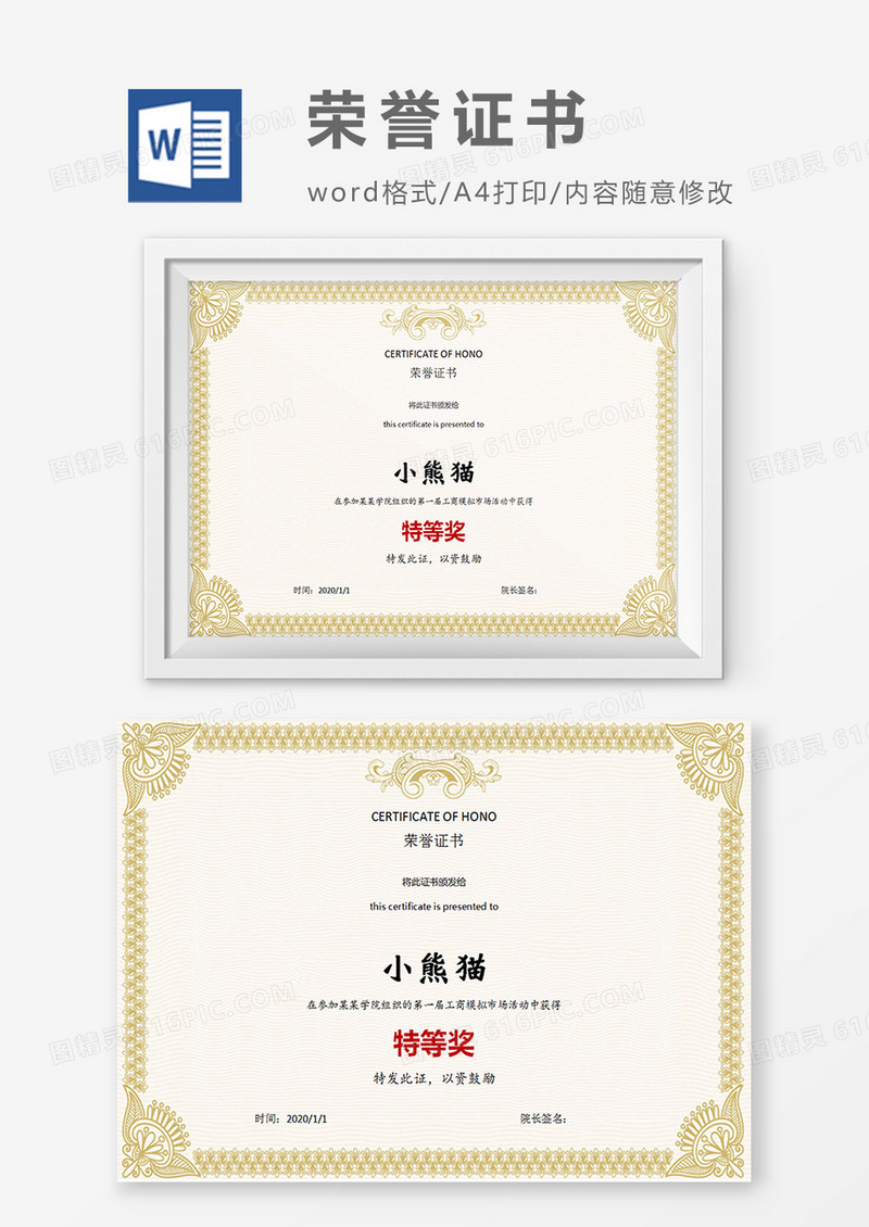 黄色简约公司企业荣誉证书word模板