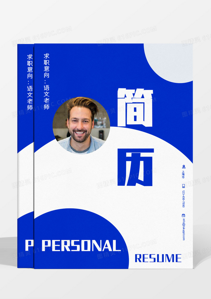 蓝色圆形简单简约商务简约语文老师简历word模板