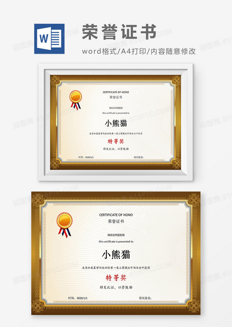 黄色渐变色公司企业荣誉证书word模板