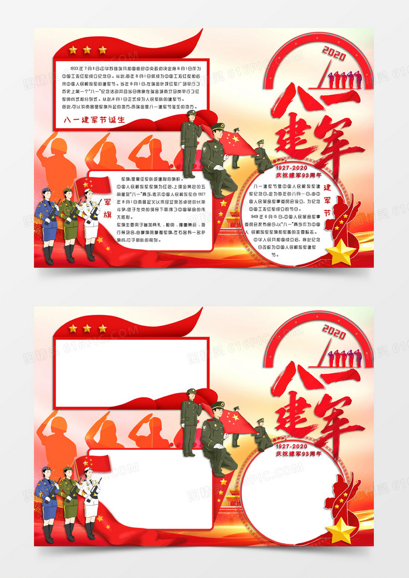 红色卡通风格八一建军节庆祝建军93周年1927至2020电子小报word模版