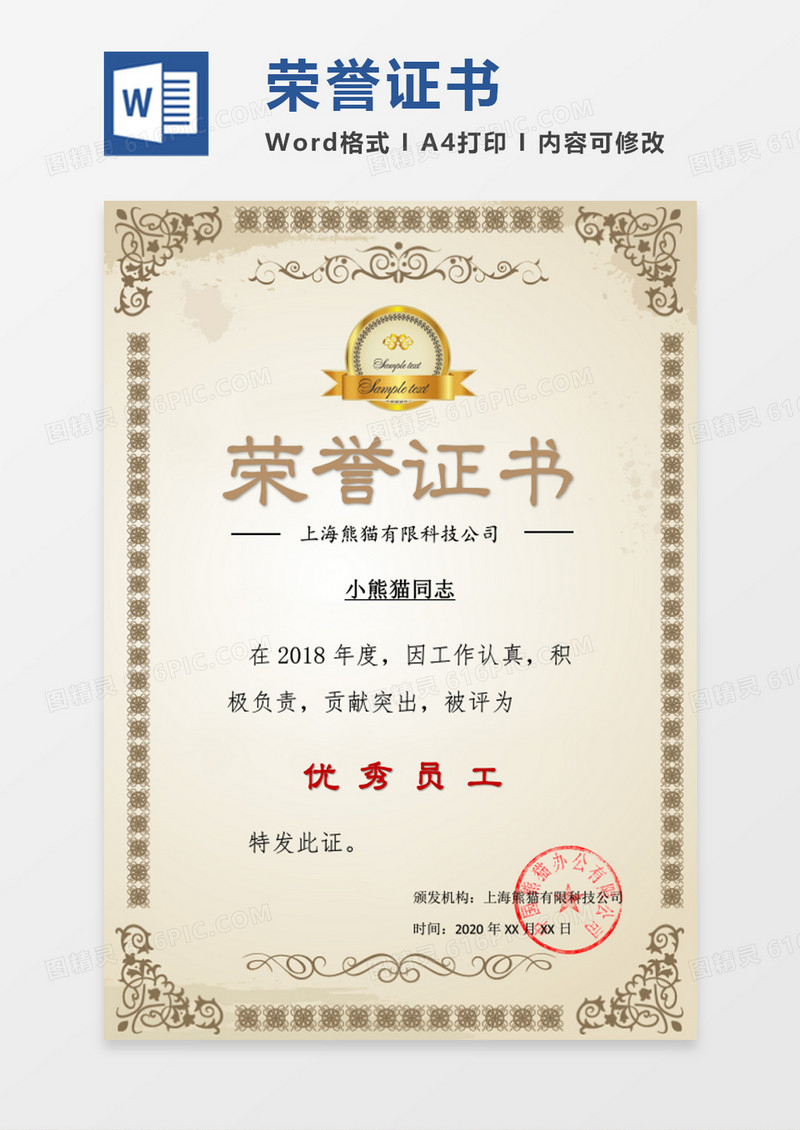 咖色简约优秀员工荣誉证书word模板