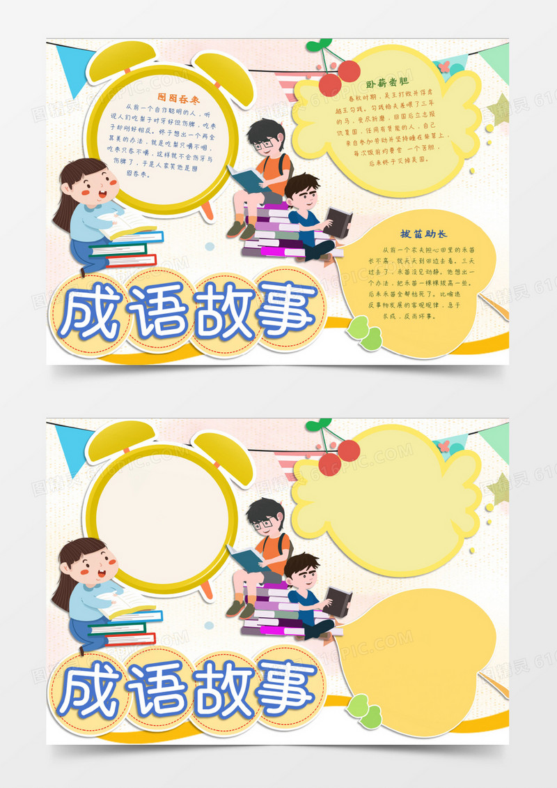 古代成语故事解析word模板