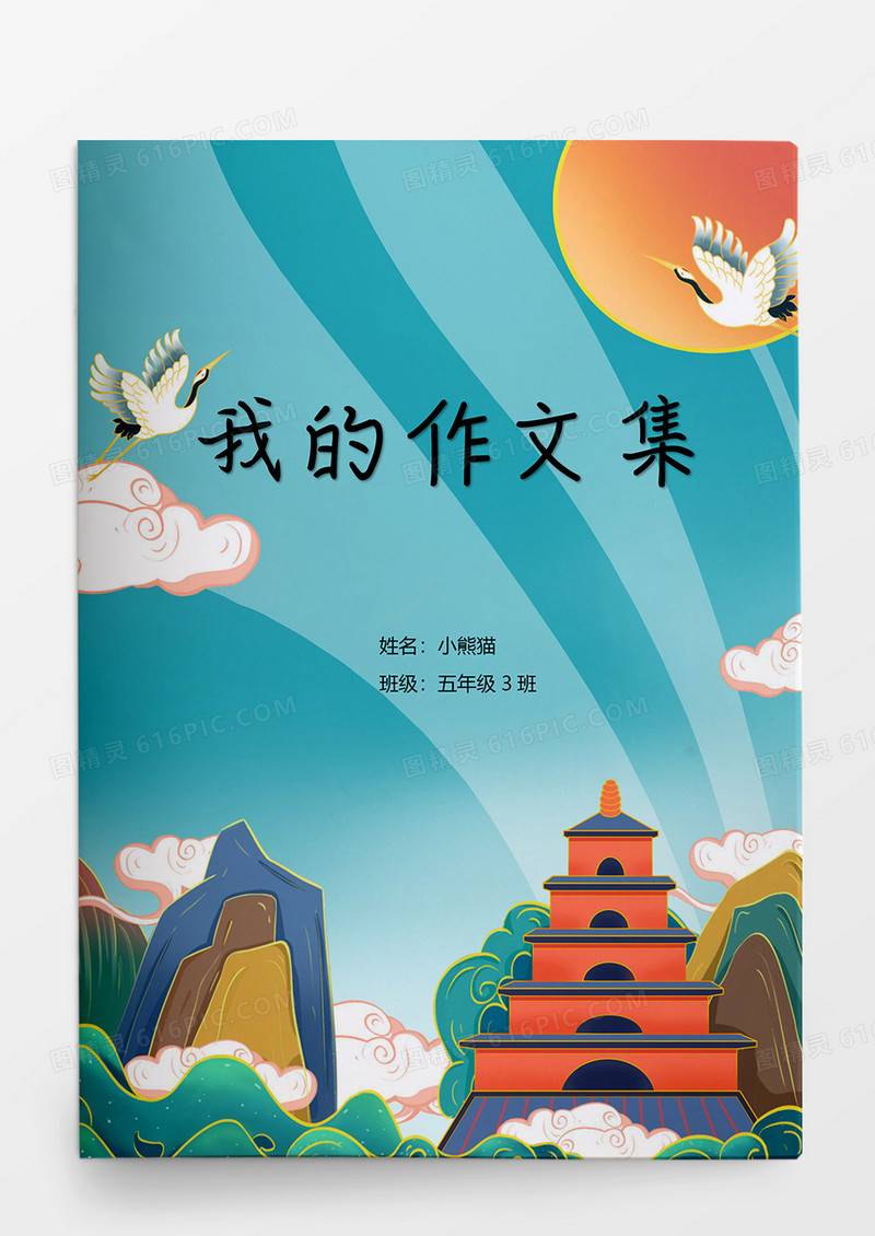 文艺新作文集word模板