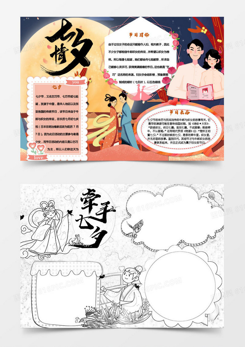 蓝色黄色卡通七夕节日word模板