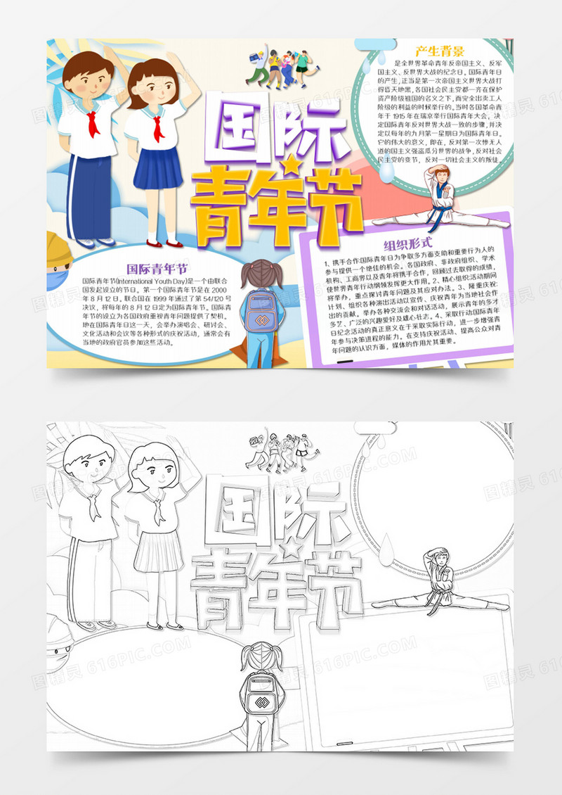 国际青年节卡通简约少先队员word模板