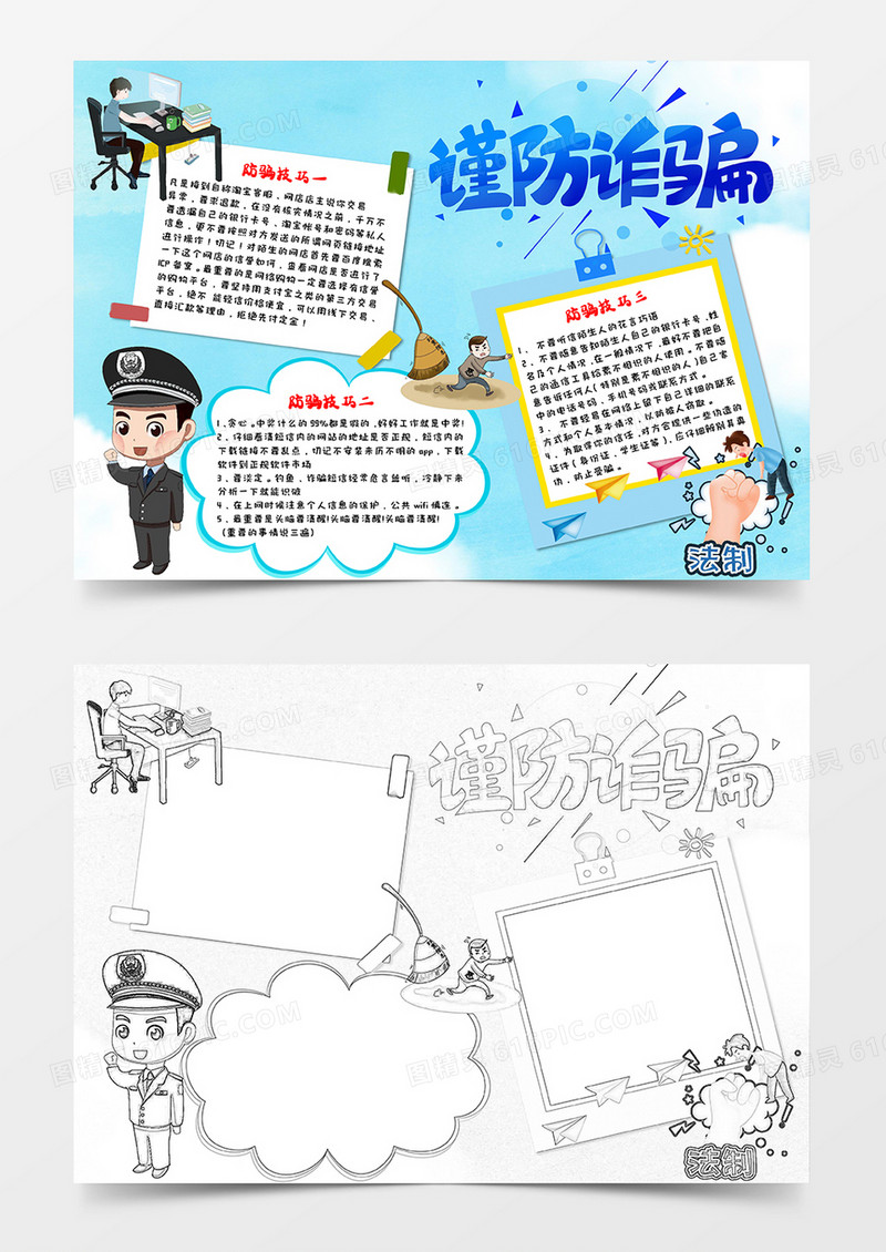 卡通浅蓝色谨防诈骗小报word模板   