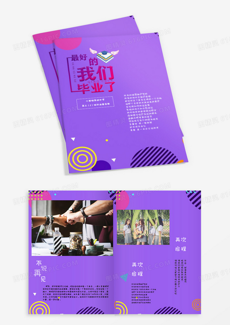 紫色大气创意毕业纪念册word模板