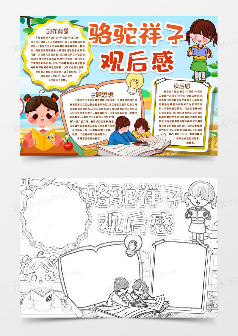 骆驼祥子读后感读书小报手抄报word模版