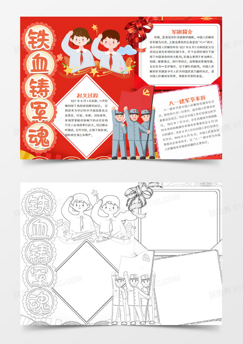 建军节卡通简约铁血军魂word模板