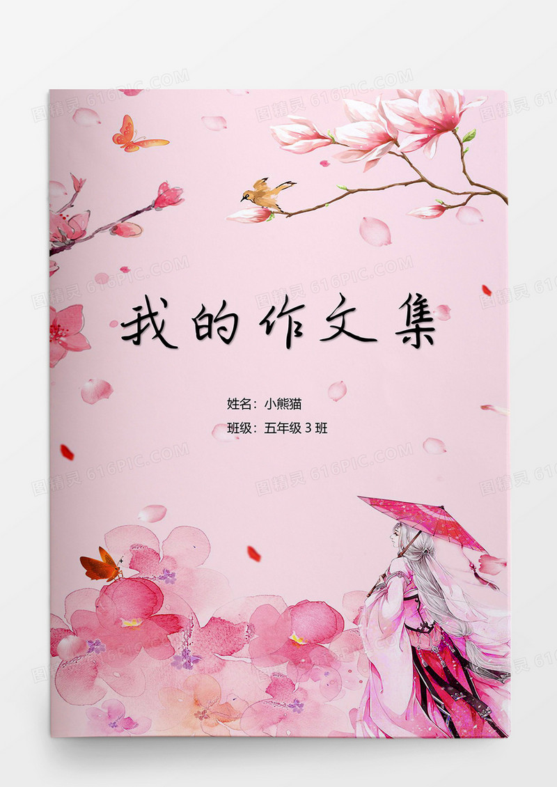 新作文集word模板