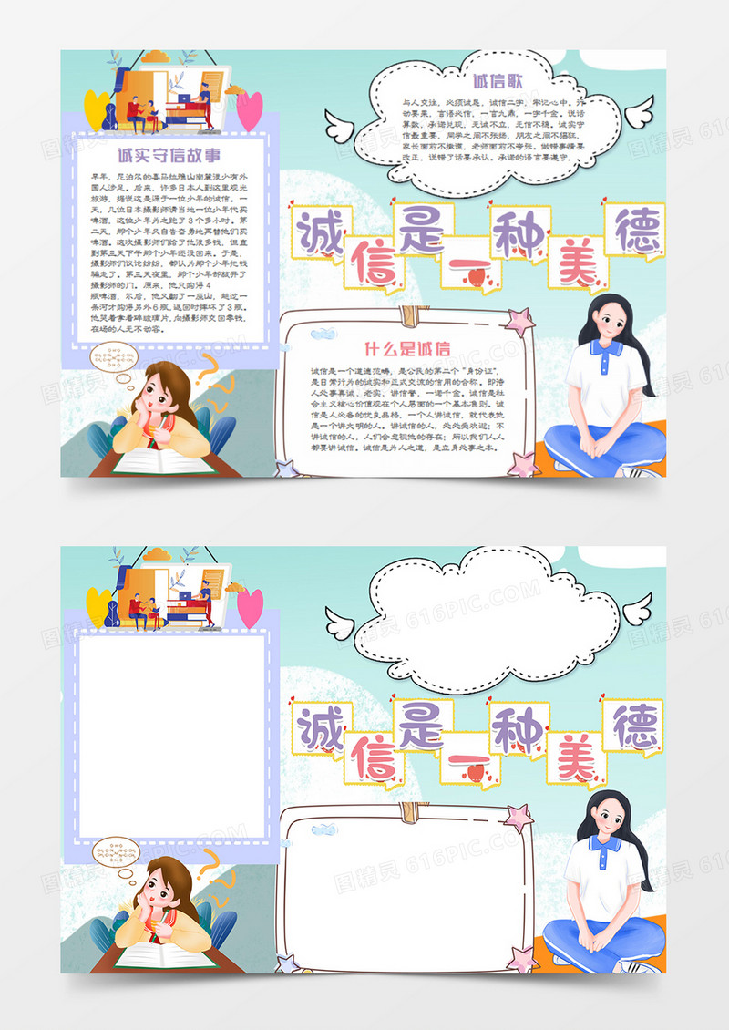 诚信是美德卡通简约思考的学生word模板