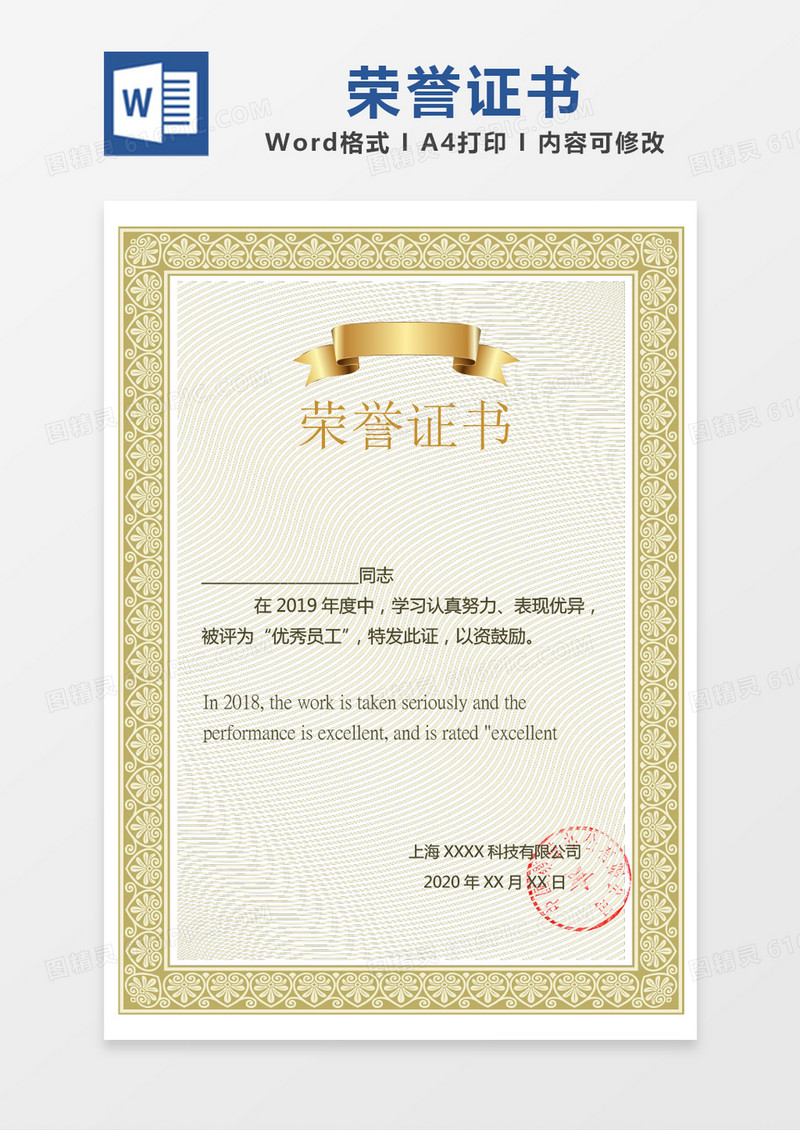 黄色简单荣誉证书word模板