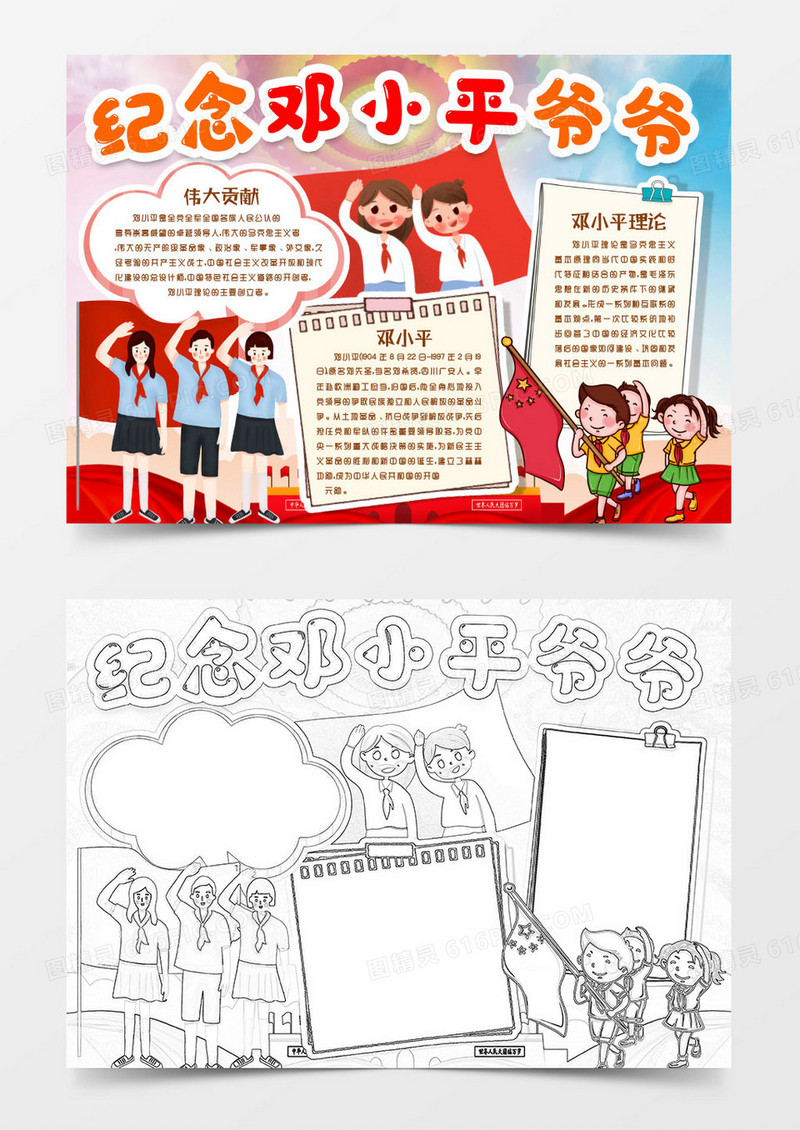 纪念邓小平爷爷小报手抄报word模版