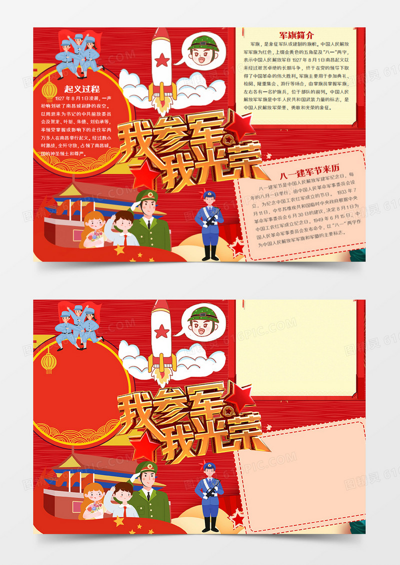 建军节卡通简约红色经典word模板